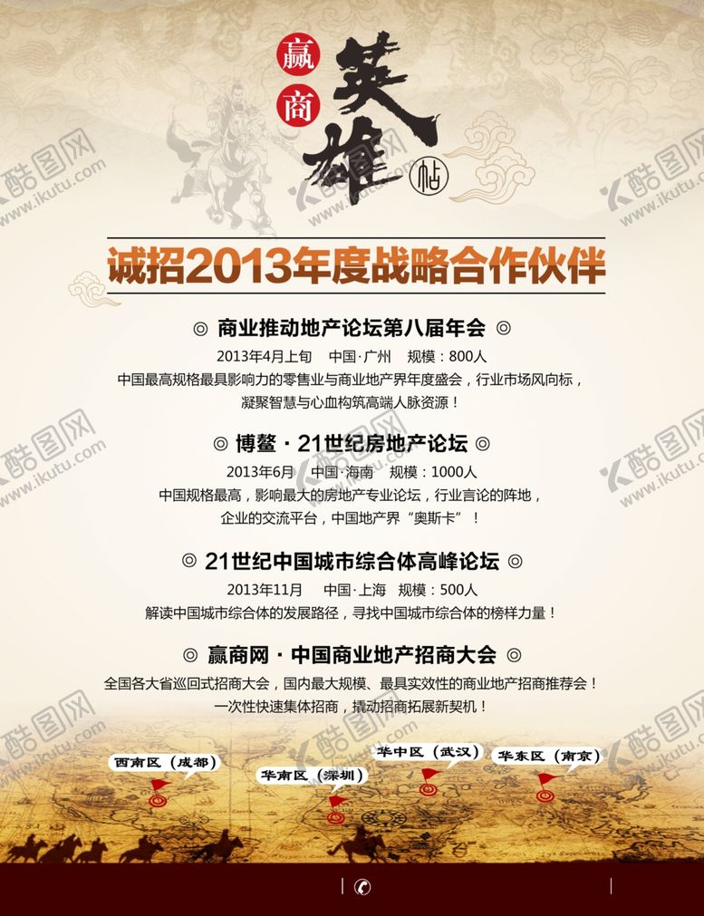 编号：98243610220730009332【酷图网】源文件下载-房地产海报