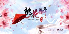 桃花醉海报