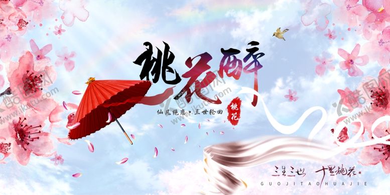 编号：23935907090404215878【酷图网】源文件下载-桃花醉图片