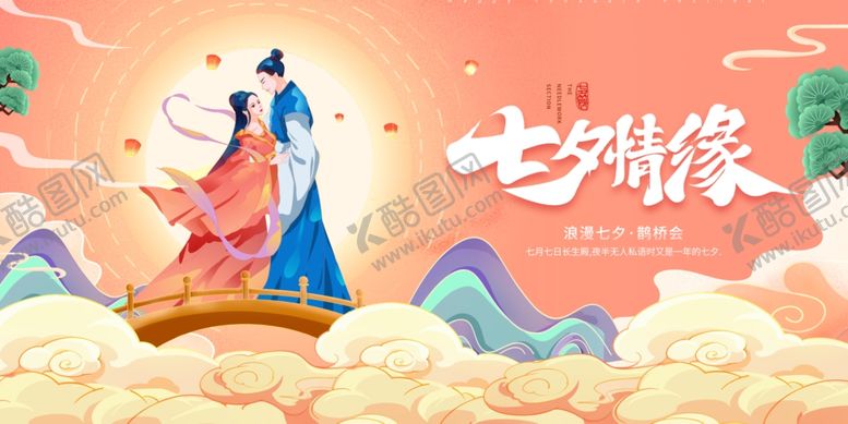编号：23280702182345094564【酷图网】源文件下载-情缘七夕节展板