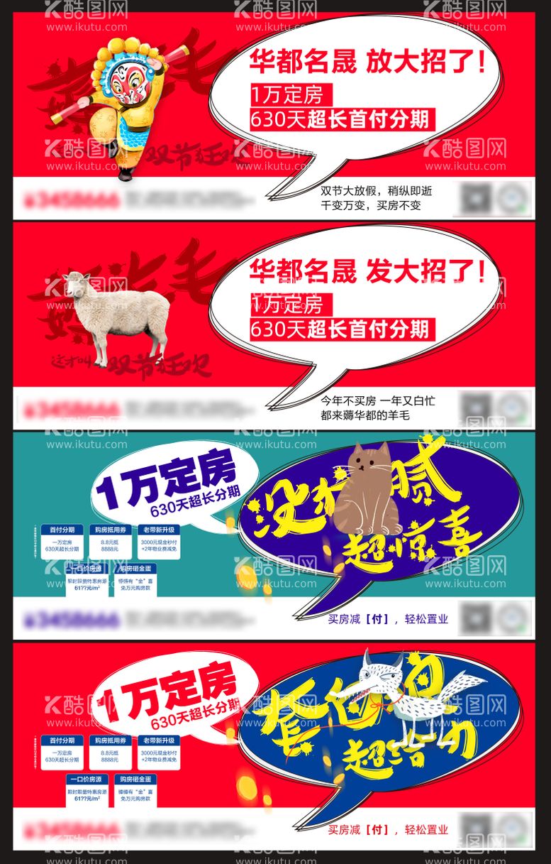 编号：26692712030251433080【酷图网】源文件下载-低首付海报