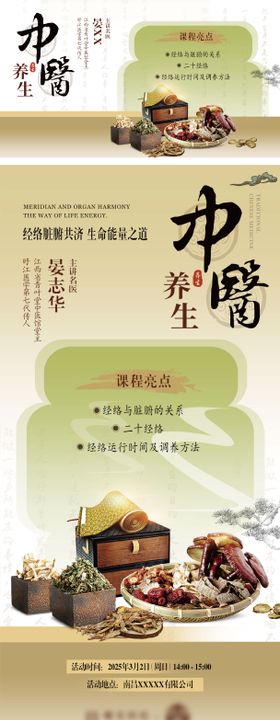 中医养生活动海报