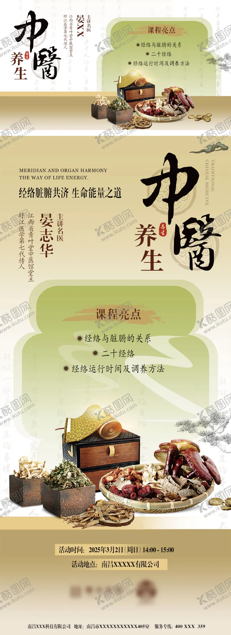 编号：95297506152053049856【酷图网】源文件下载-中医养生活动海报