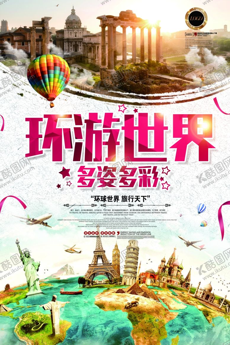 编号：32897510260934043987【酷图网】源文件下载-环游世界