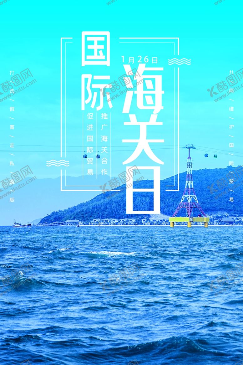 编号：56303310290808015041【酷图网】源文件下载-海关日