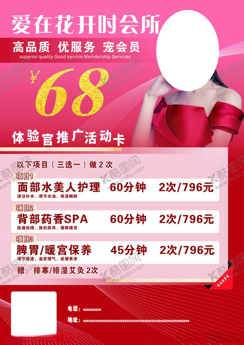 编号：79954712172206212022【酷图网】源文件下载-美容