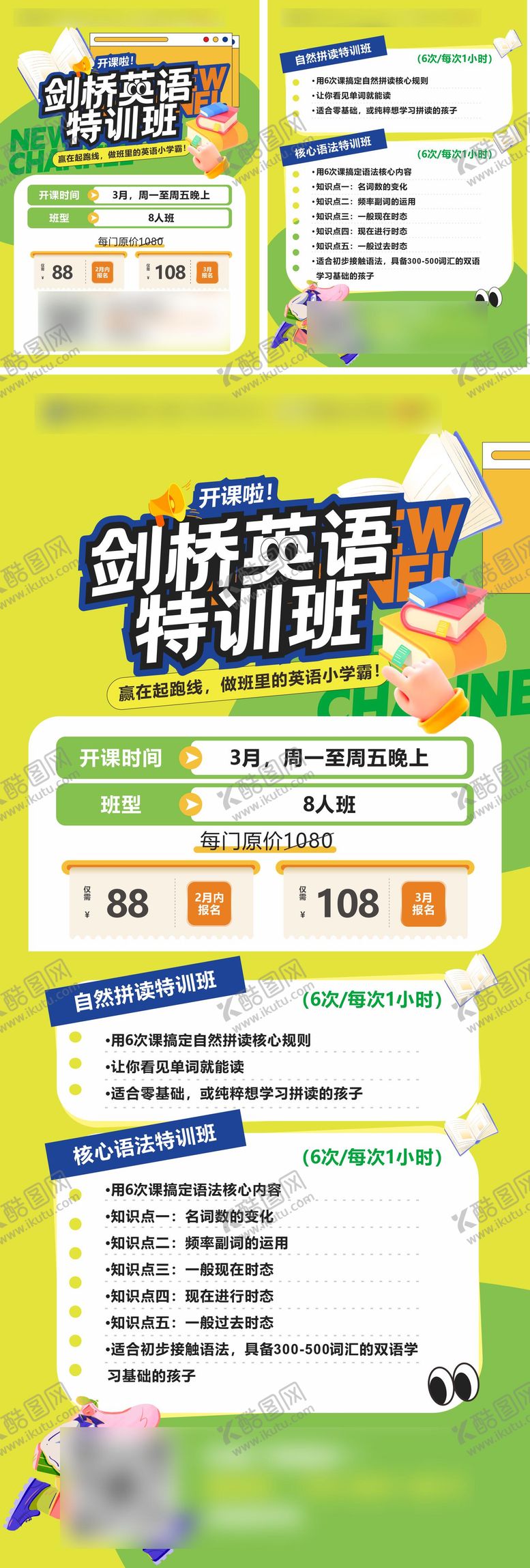 编号：12034309220110319663【酷图网】源文件下载-剑桥英语特训班单页展架