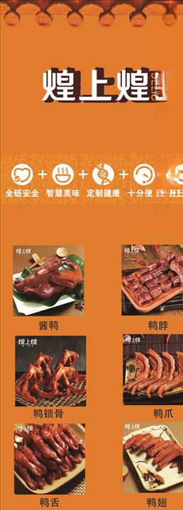 烤鸭海报