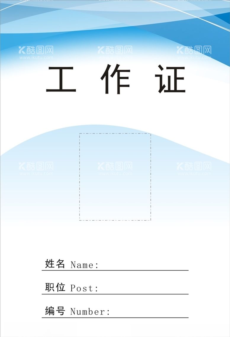 编号：69871112121922339016【酷图网】源文件下载-工作证