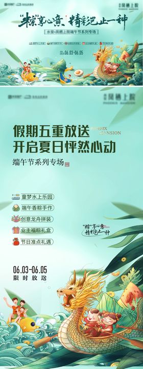 社区端午活动海报