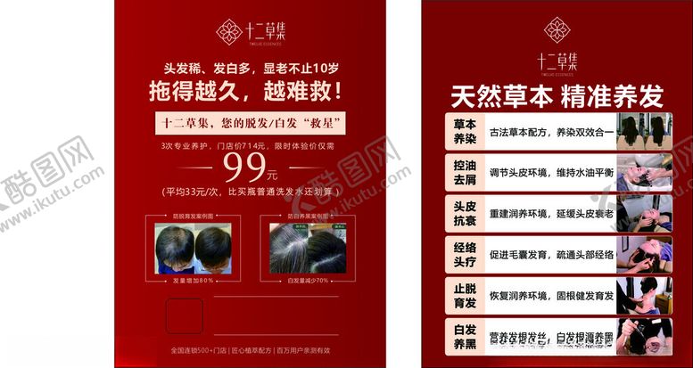 编号：67810004041522455377【酷图网】源文件下载-草本