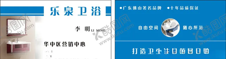 编号：47118506281536519872【酷图网】源文件下载-卫浴名片