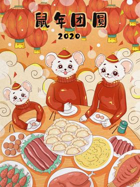 团圆人物插画