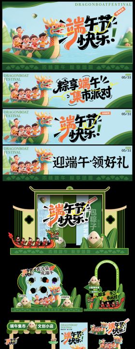 端午节活动美陈物料