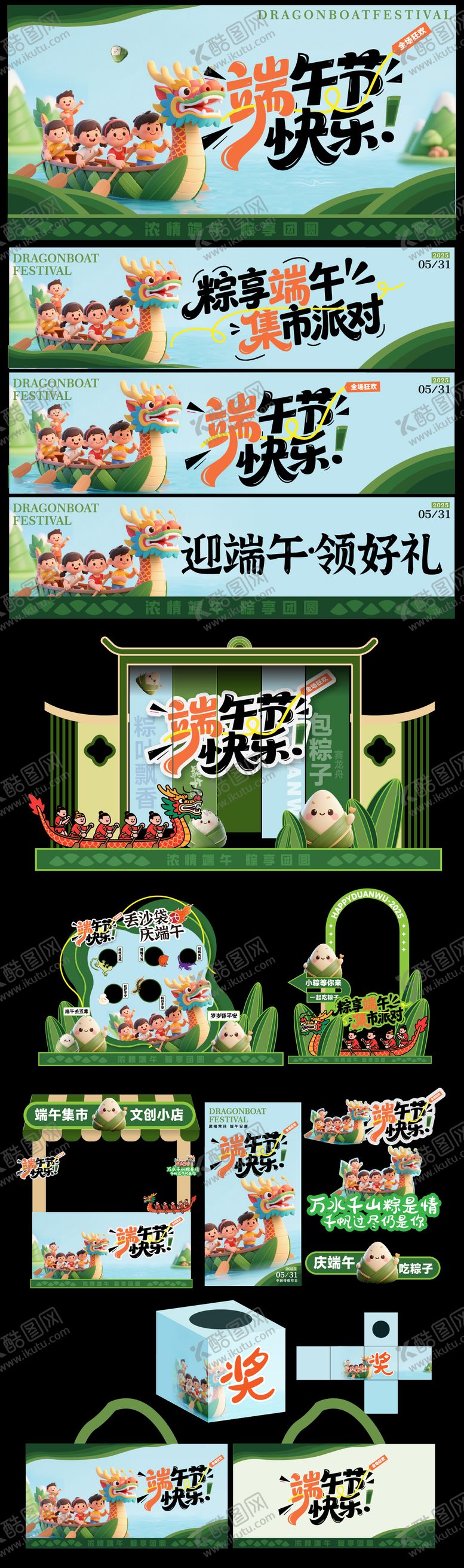 编号：57122705141722438915【酷图网】源文件下载-端午节活动美陈物料