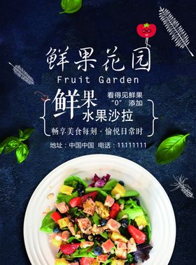 轻食水果沙拉鸡肉减肥瘦身宣传单