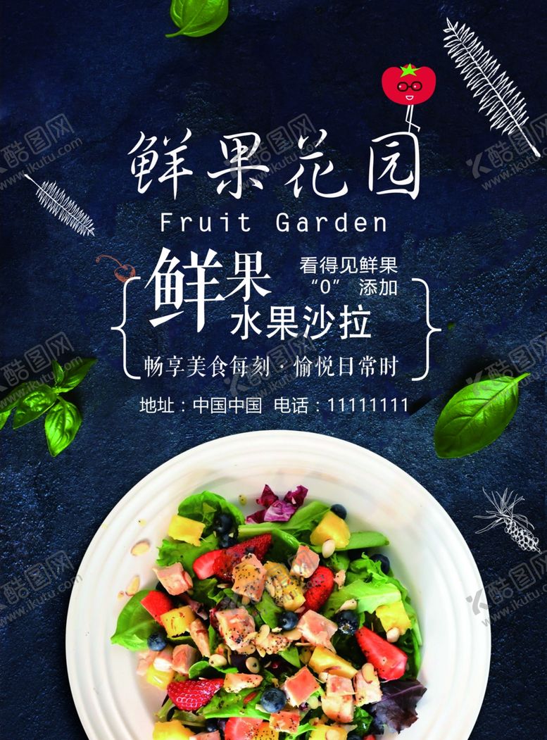 编号：88423310191649109568【酷图网】源文件下载-轻食水果沙拉鸡肉减肥瘦身宣传单