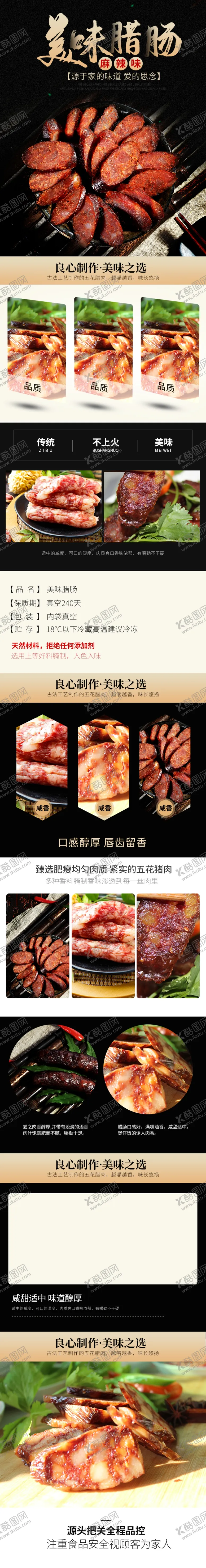 编号：12765203262154515537【酷图网】源文件下载-腊肠腊肉食品年味详情