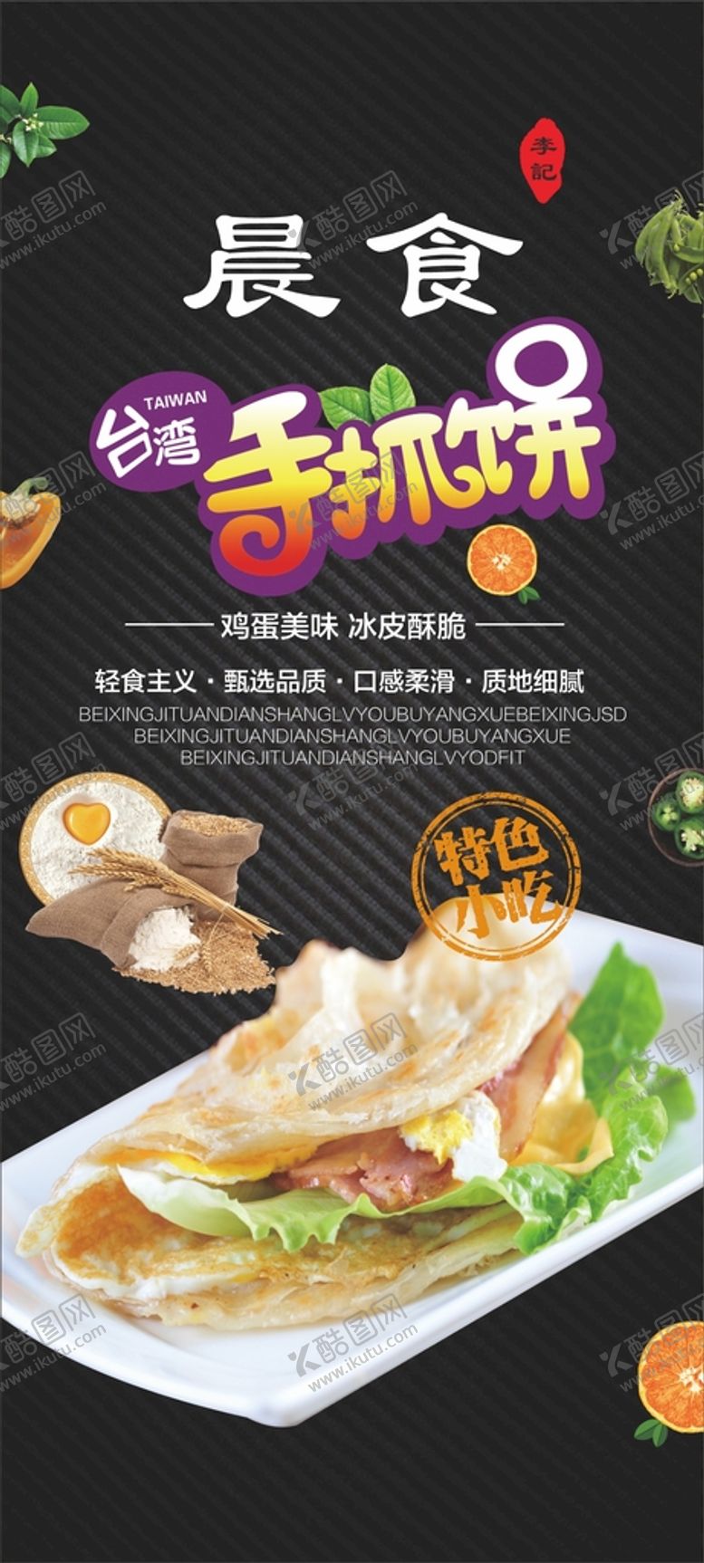 编号：32843901130406396260【酷图网】源文件下载-手抓饼