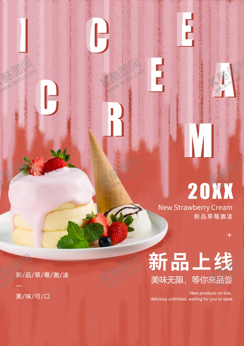 编号：15406810280113444694【酷图网】源文件下载-冰淇淋