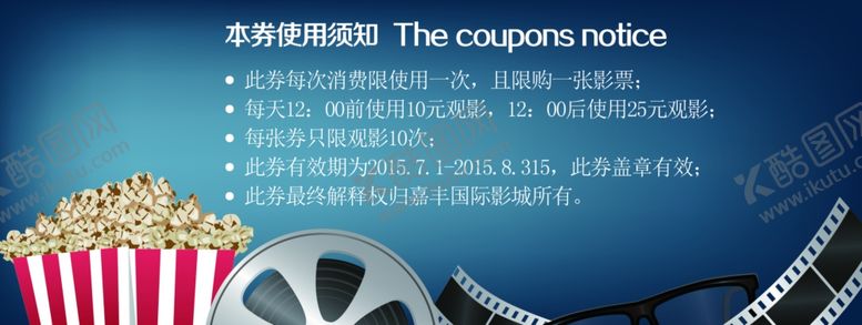 编号：80626604280056131642【酷图网】源文件下载-观影券