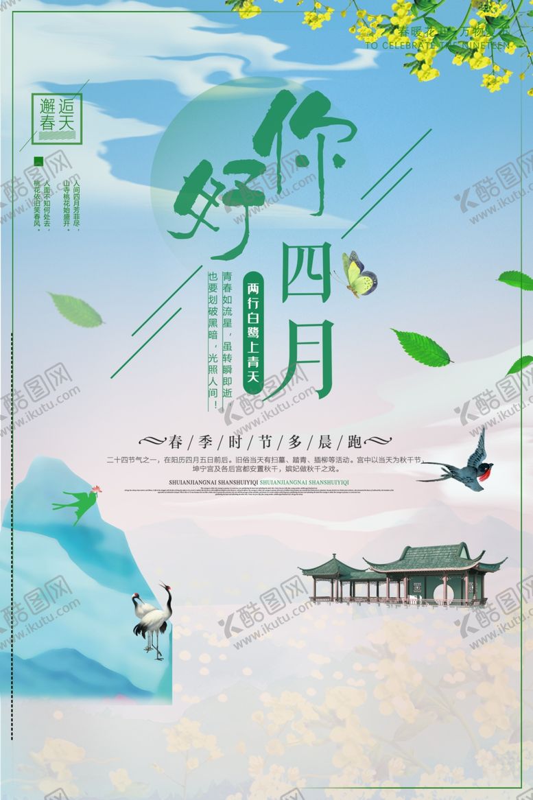 编号：51543209170544204728【酷图网】源文件下载-你好四月