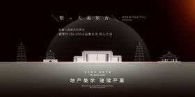 房地产荣耀开幕红色创意展板