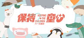 六一儿童节海报