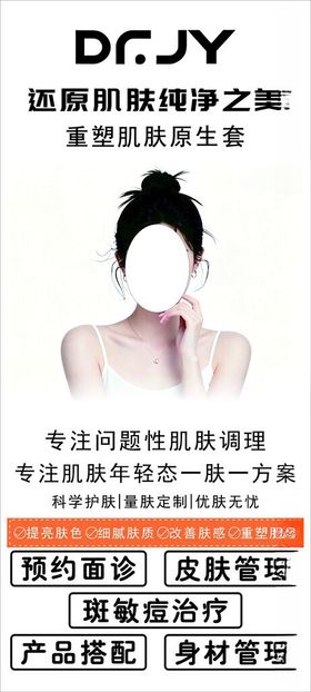 医学美容课程宣传海报