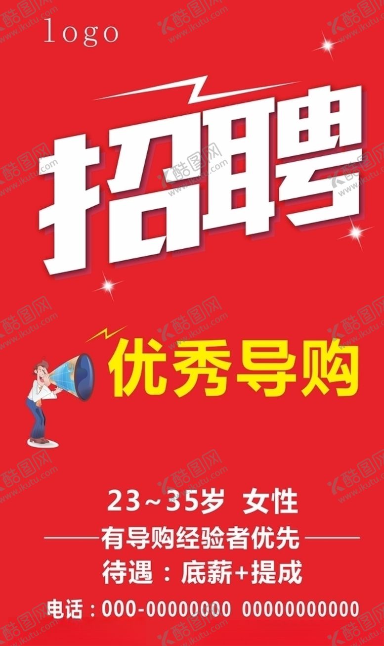 编号：67718809221520324265【酷图网】源文件下载-招聘