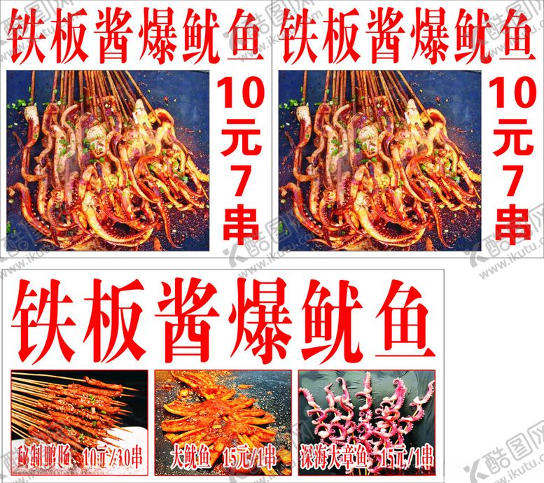 编号：70458102240046207438【酷图网】源文件下载-酱爆鱿鱼