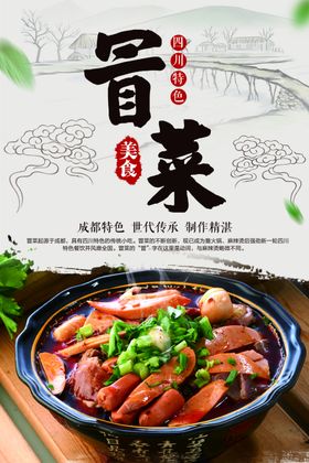 冒菜
