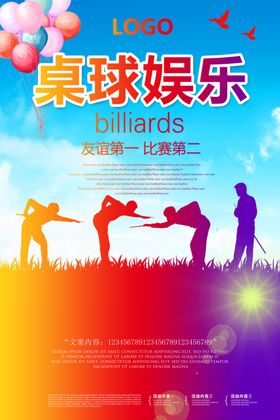 台球海报撞俱乐部桌室