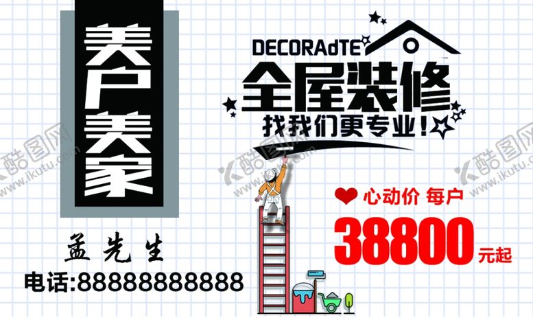 编号：89598209252306281200【酷图网】源文件下载-装修名片