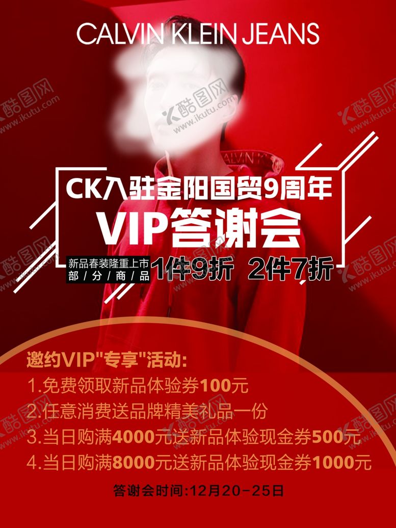 编号：36815509302242143315【酷图网】源文件下载-VIP答谢会