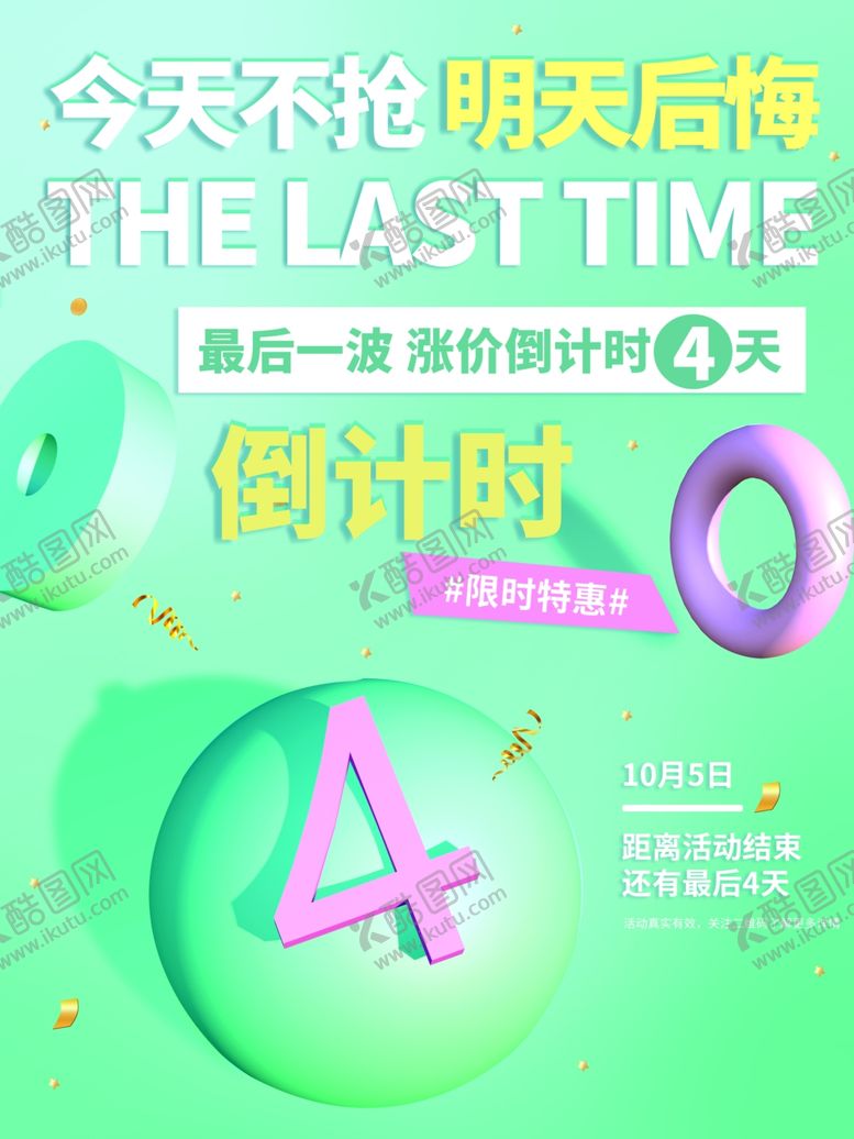 编号：63677002042126498103【酷图网】源文件下载-倒计时海报