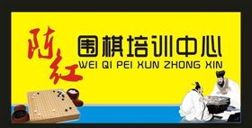 陈红围棋