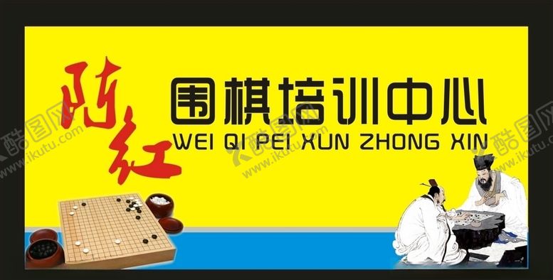 编号：22809706251521024013【酷图网】源文件下载-陈红围棋