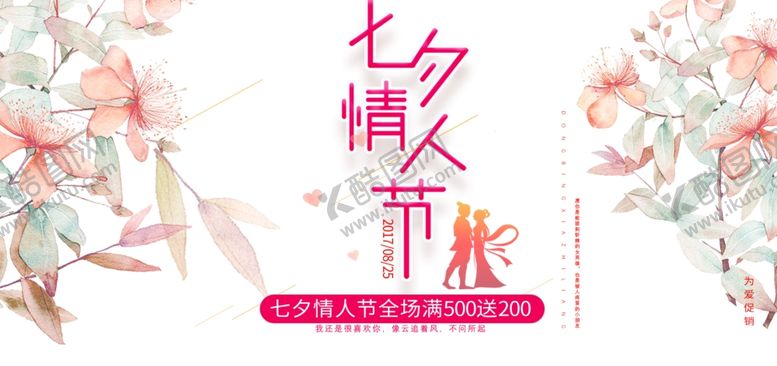 编号：73681209261441498592【酷图网】源文件下载-七夕情人节