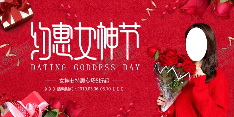 编号：12984604010951043121【酷图网】源文件下载-约惠女神节
