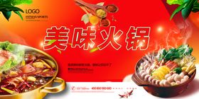 火锅