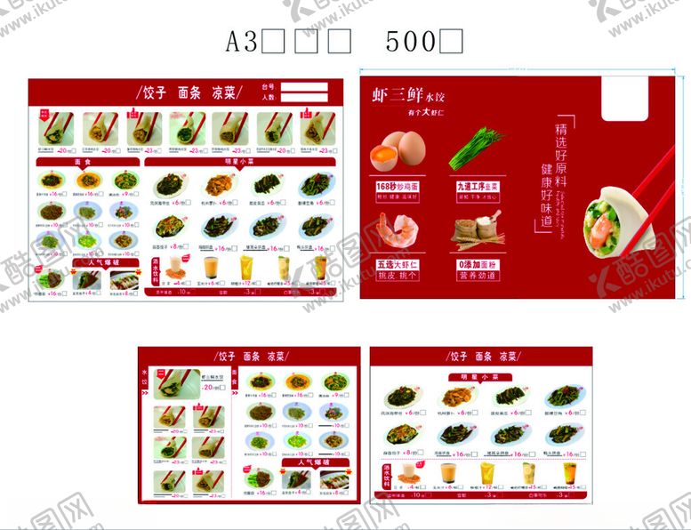 编号：80023501190143085632【酷图网】源文件下载-虾仁茴香水饺小吃