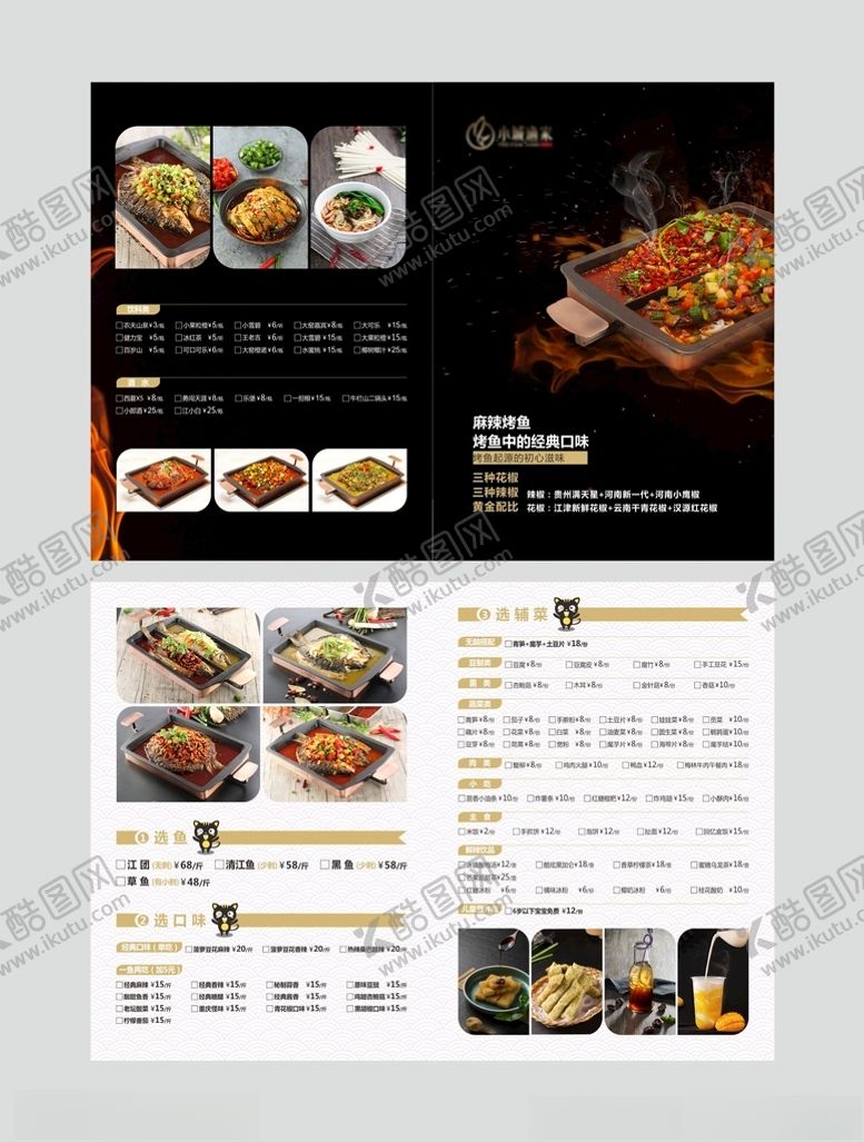 编号：54700501251338582501【酷图网】源文件下载-烤鱼菜单餐饮折页