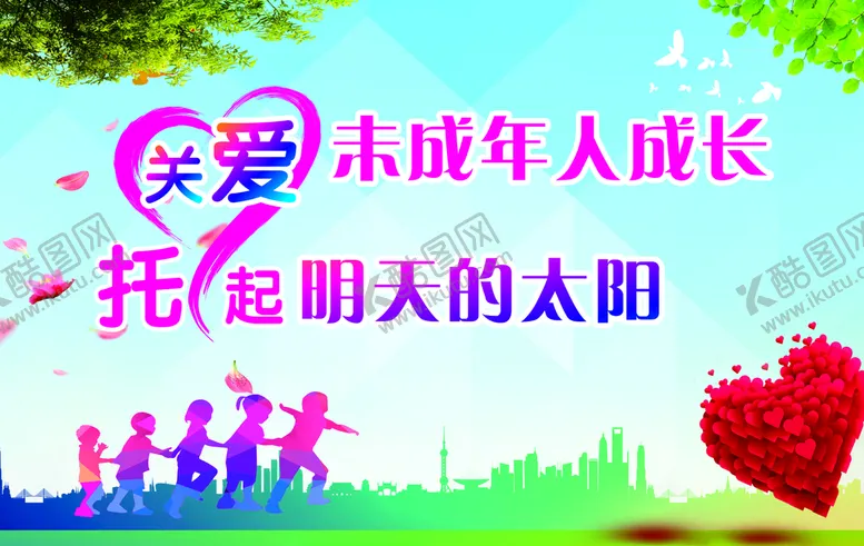 编号：69369901240528432613【酷图网】源文件下载-关爱未成年人