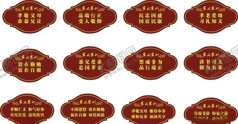 编号：37195709231638231577【酷图网】源文件下载-家风家训牌