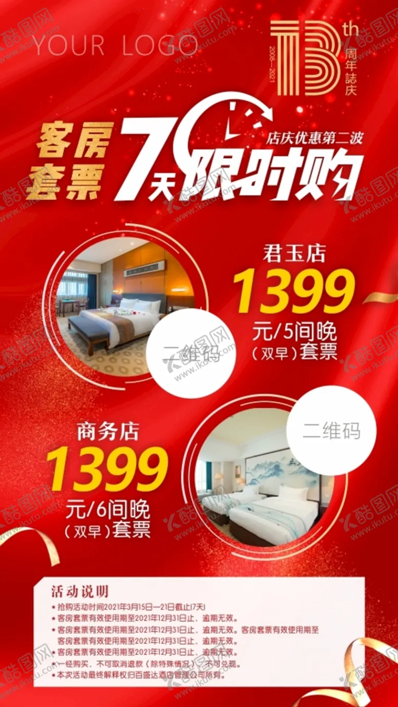 编号：60198201271630301617【酷图网】源文件下载-海报设计
