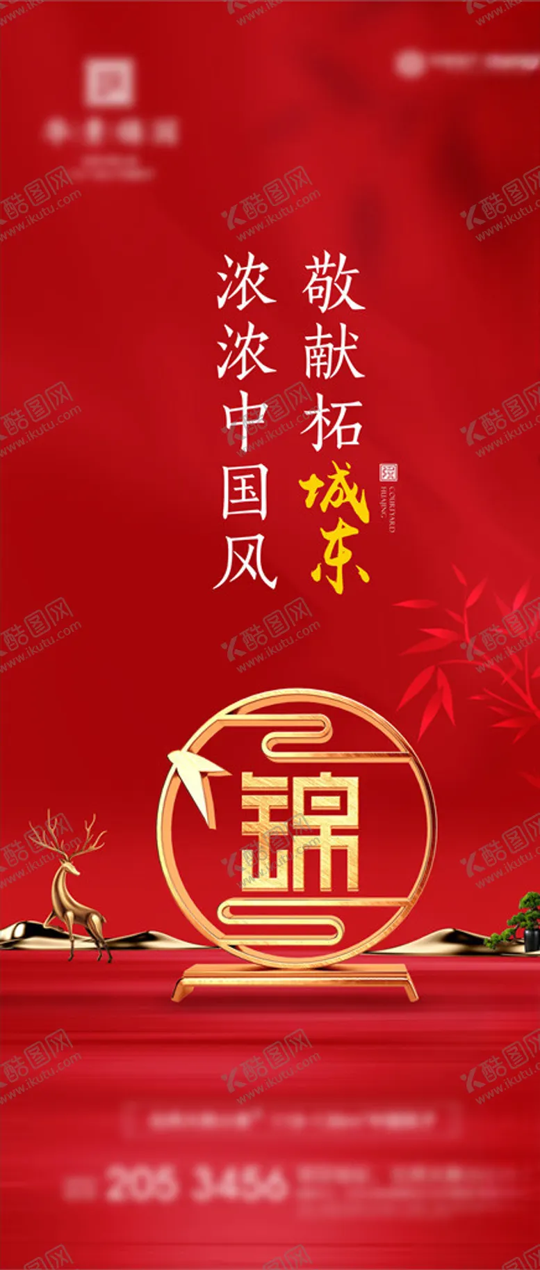 编号：83886404130708051865【酷图网】源文件下载-地产形象稿红色摆台金鹿