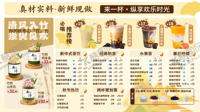 编号：57305704132230553525【酷图网】源文件下载-奶茶海报