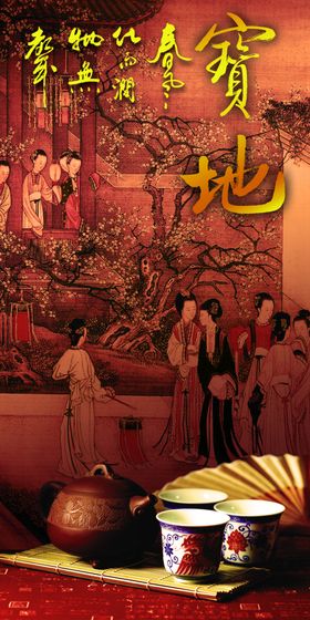 仕女和茶