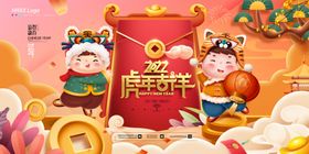 中国风古风新春贺岁虎年海报喜庆大吉2022